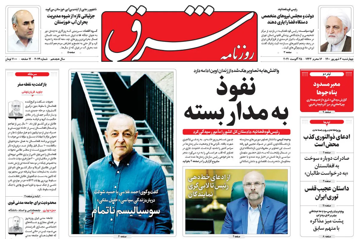 چهارشنبه 3 شهریور 1400 | شماره 4079
