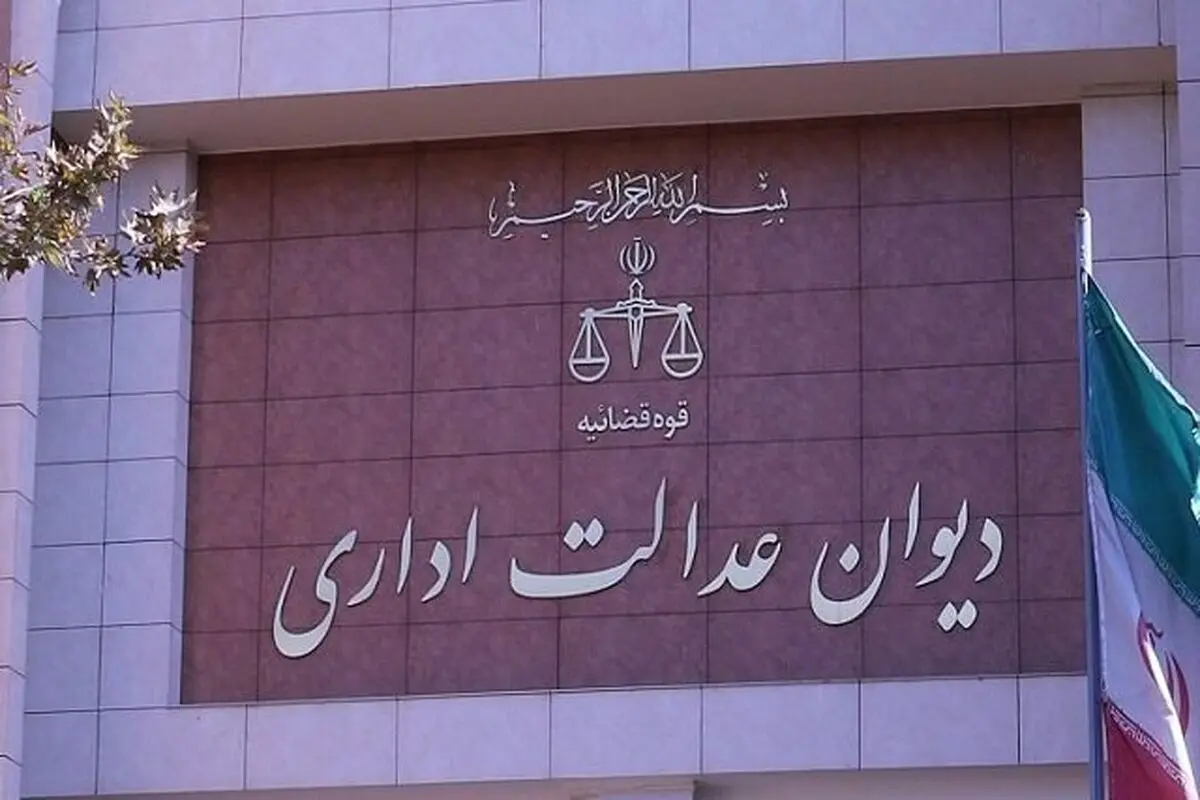 توضیح دیوان عدالت اداری درباره دستور اخیر برای اینترنت