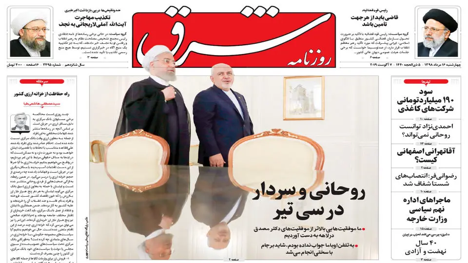 چهارشنبه 16 مرداد 1398 شماره 3495