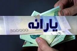 خبر مهم درباره افزایش یارانه در ۱۴۰۴