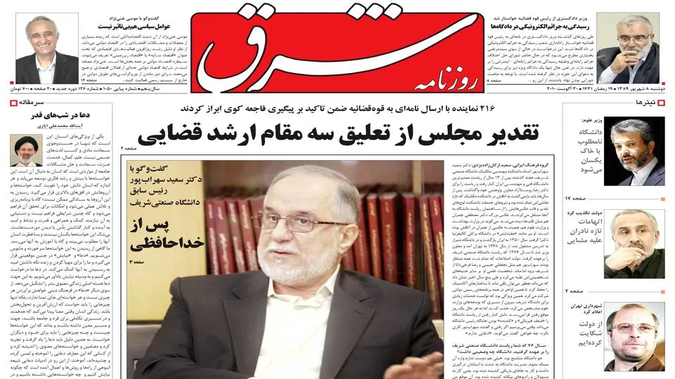 دوشنبه 08 شهریور 1389شماره 1050