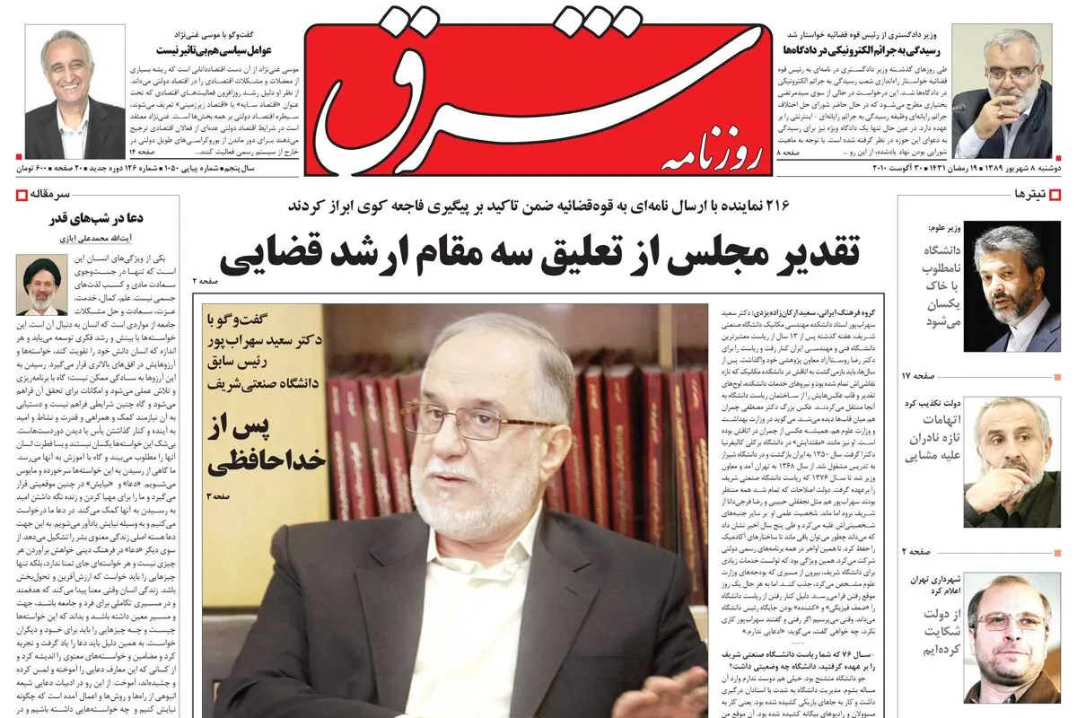 دوشنبه 08 شهریور 1389شماره 1050