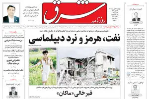 روزنامه شرق چهارشنبه ۲۶ فروردین ۱۴۰۵ شماره 5360