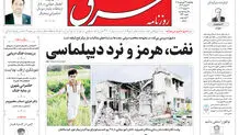 روزنامه شرق چهارشنبه ۲۶ فروردین ۱۴۰۵ شماره 5360