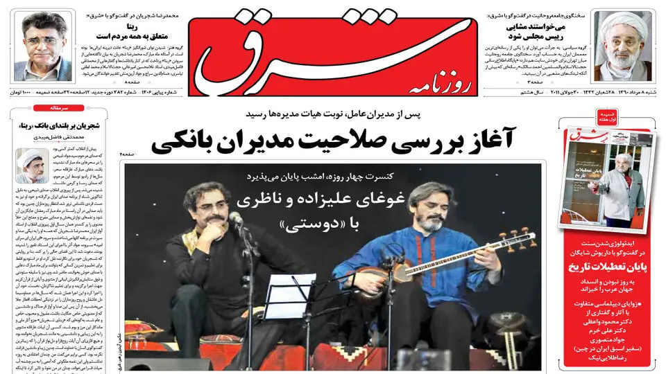شنبه 8 مرداد 1390 شماره 1306