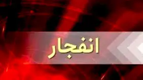 شنیده شدن صدای انفجار در ارومیه