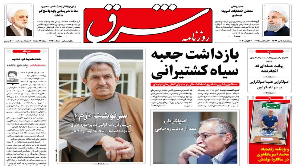 پنجشنبه 5 تیر 1399 شماره 3750