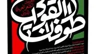 دعوة للمشارکة فی مهرجان "طوفان القوافی" الدولی للشعر العربی