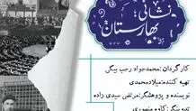 مستند "نشانی: بهارستان" به تهیه کنندگی میلاد محمدی و کارگردانی محمدجواد رجب بیگی