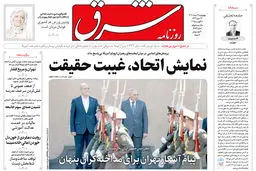 روزنامه شرق چهارشنبه 29 مرداد 1404 شماره 5186