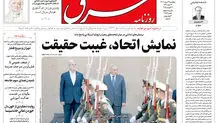 روزنامه شرق پنجشنبه 30 مرداد 1404 شماره 5187