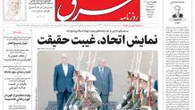 روزنامه شرق چهارشنبه 29 مرداد 1404 شماره 5186