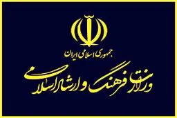 مصوبه‌ای برای حذف وزارت فرهنگ
