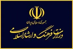 مصوبه‌ای برای حذف وزارت فرهنگ
