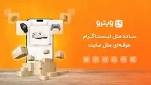 کوچ نیم‌میلیون کاربر آمریکایی تیک‌تاک به اینستاگرام چینی