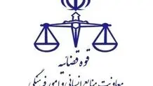 نتایج آزمون قضاوت ۱۴۰۴ اعلام شد + لینک مشاهده نتایج