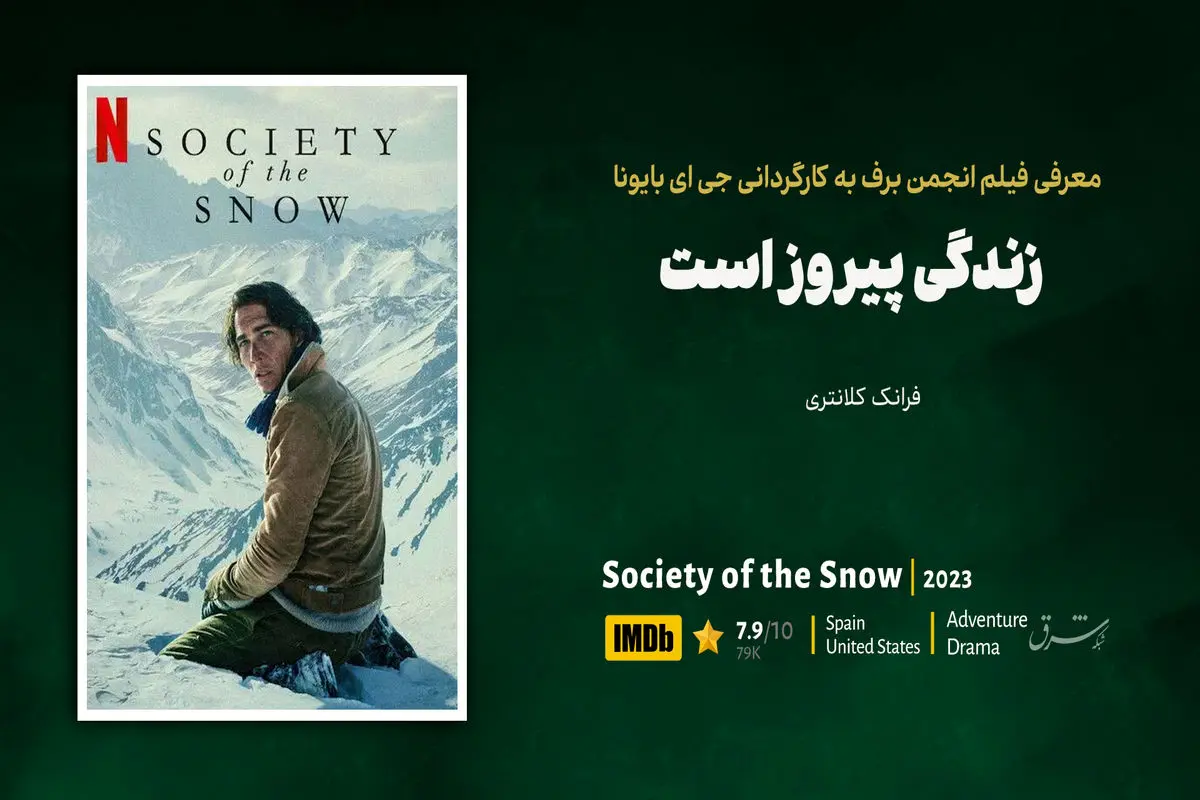 زندگی پیروز است

