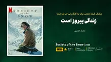 زندگی پیروز است

