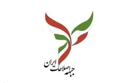میثاق‌نامه جبهه اصلاحات ایران در انتخابات ریاست جمهوری ۱۴۰۳