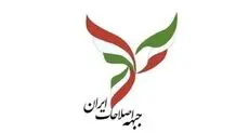 میثاق‌نامه جبهه اصلاحات ایران در انتخابات ریاست جمهوری ۱۴۰۳