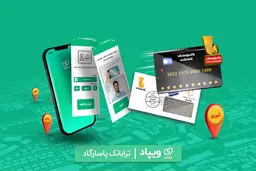 با «ویپاد»، آنلاین در بانک پاسارگاد، افتتاح حساب کنید و کارت بانکی بگیرید
