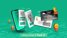 با «ویپاد»، آنلاین در بانک پاسارگاد، افتتاح حساب کنید و کارت بانکی بگیرید