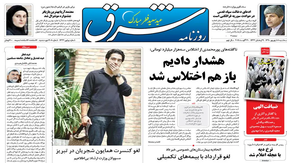 سه شنبه 8 شهریور 1390 شماره 1332