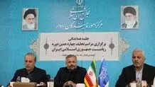 جلسه هماهنگی برگزاری «مراسم تحلیف رئیس‌جمهور» تشکیل شد