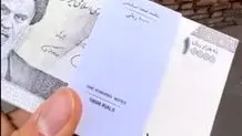 واحد پول جدید ایران چیست و از چه زمانی رسمی می‌شود؟
