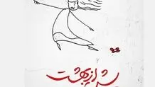 حضور ۴ فیلم ایرانی در جشنواره فیلم شارجه