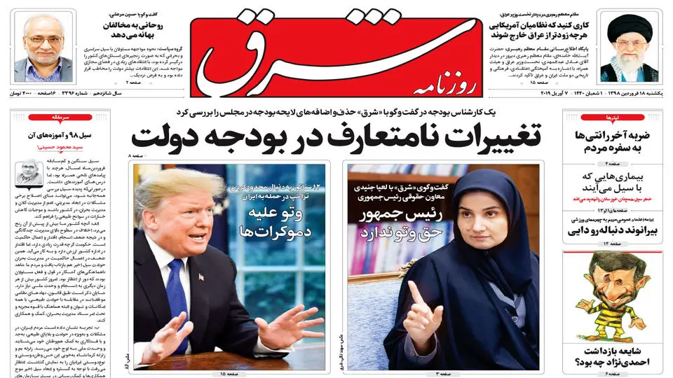 یکشنبه 18 فروودین 1398 شماره 3396