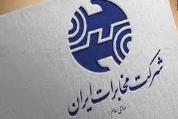 تقلیل حق مخابراتی‌ها به هبه!