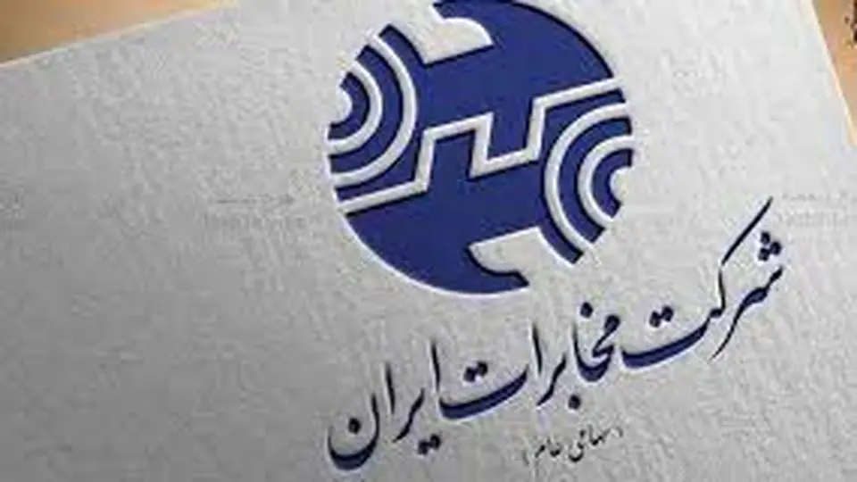 تقلیل حق مخابراتیها به هبه!