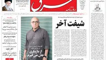 روزنامه شرق شنبه ۲۲ شهریور 1404 شماره ۵۲۰۱