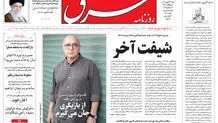 روزنامه شرق یکشنبه 23 شهریور 1404 شماره 5202