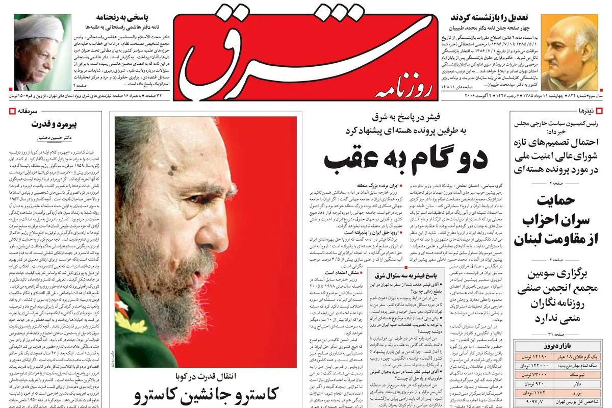 چهارشنبه 11 مرداد 1385 شماره 824