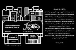 مراسم رونمایی و معرفی کتاب «فرم‌های بیانی»