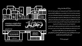 مراسم رونمایی و معرفی کتاب «فرم‌های بیانی»