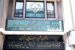 واکنش آموزش و پرورش به یک گزارش