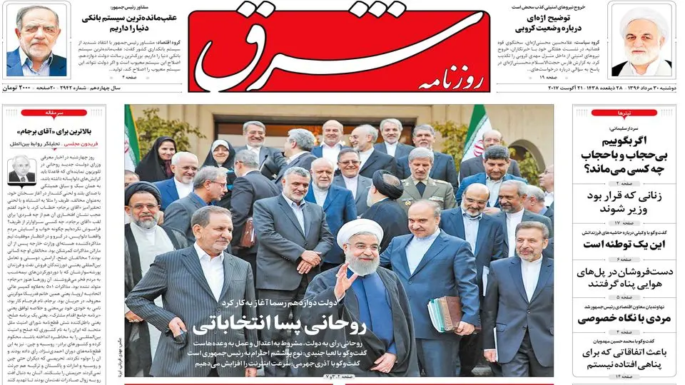 دوشنبه 30 مرداد ۱۳۹۶ | شماره 2942