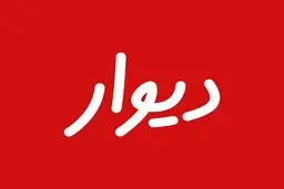 رد صلاحیت بنیان‌گذار «دیوار» تهدید جدی علیه مالکیت خصوصی است