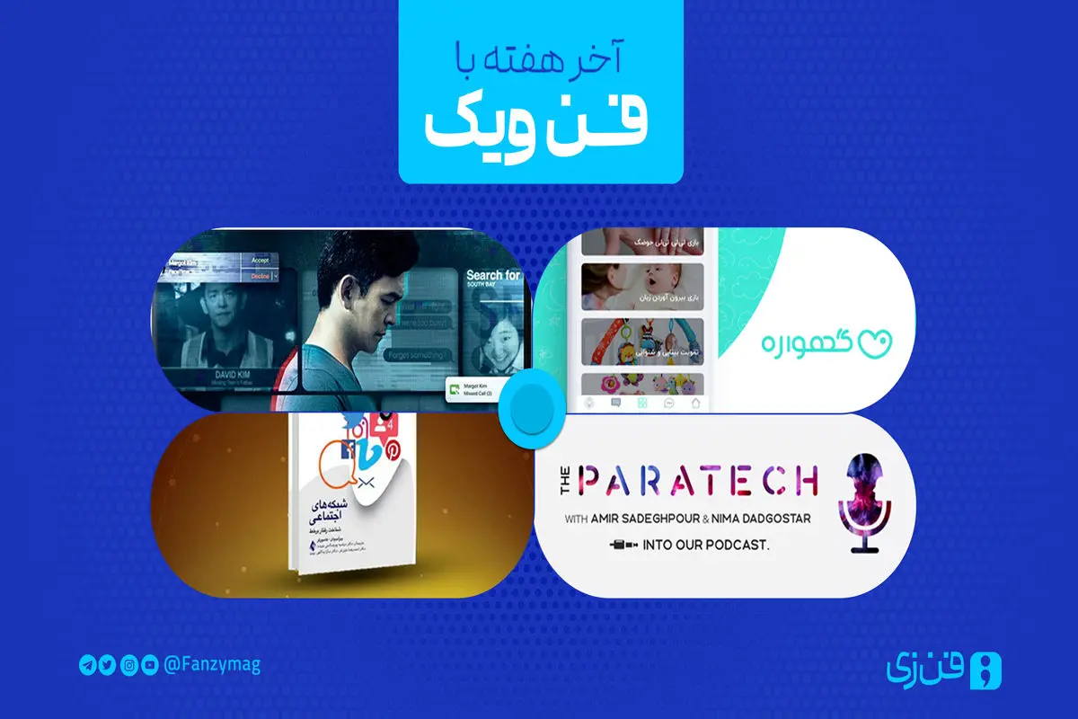کنکاش تاثیر اینترنت بر رفتار انسان

