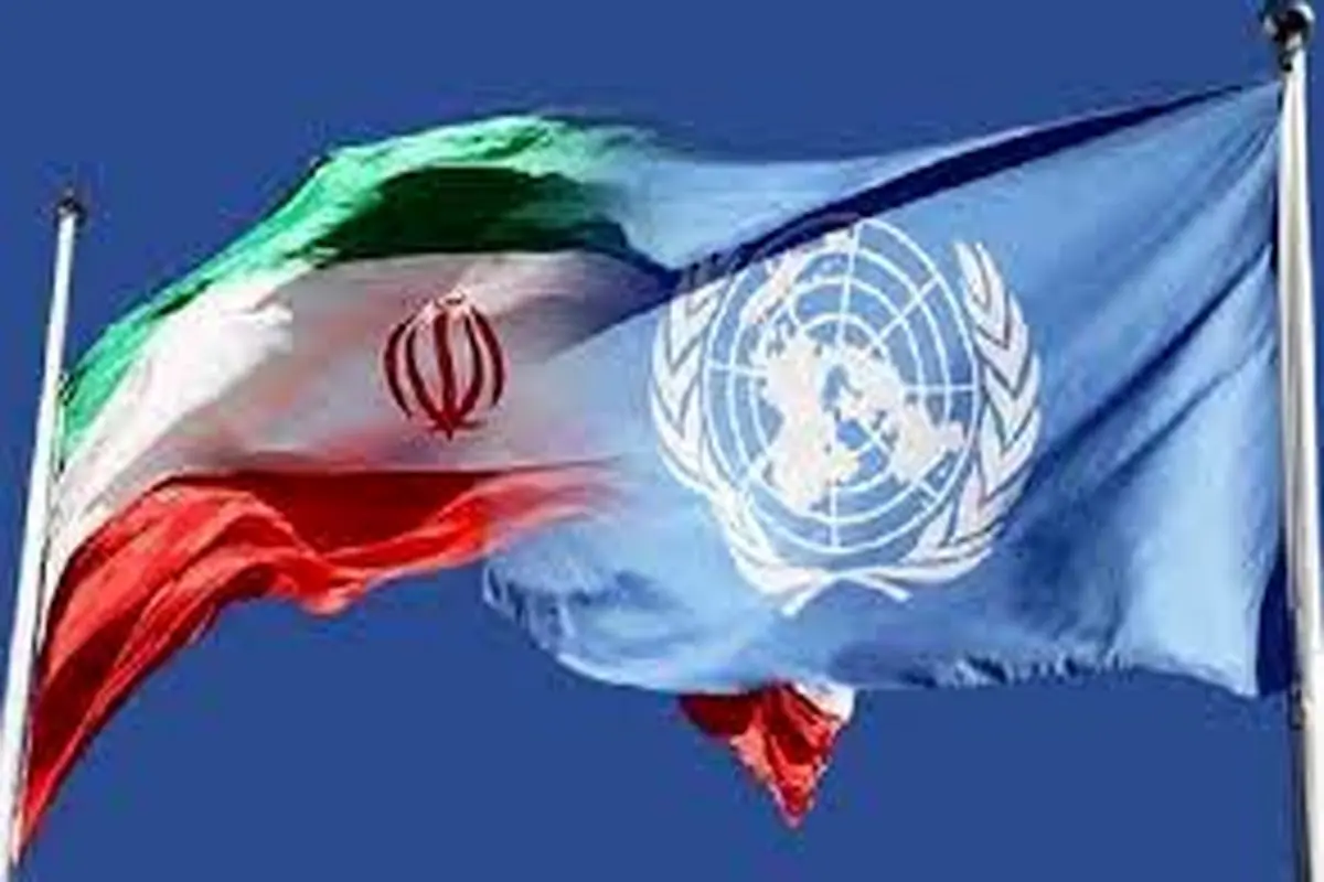 اعلام رسمی پایان تحریم‌های  شورای امنیت علیه ایران


