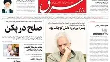 پنجشنبه 17 فروردین 1402 شماره 4525