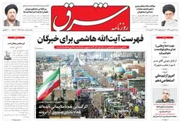 شنبه 24 بهمن 1394 | شماره 2520