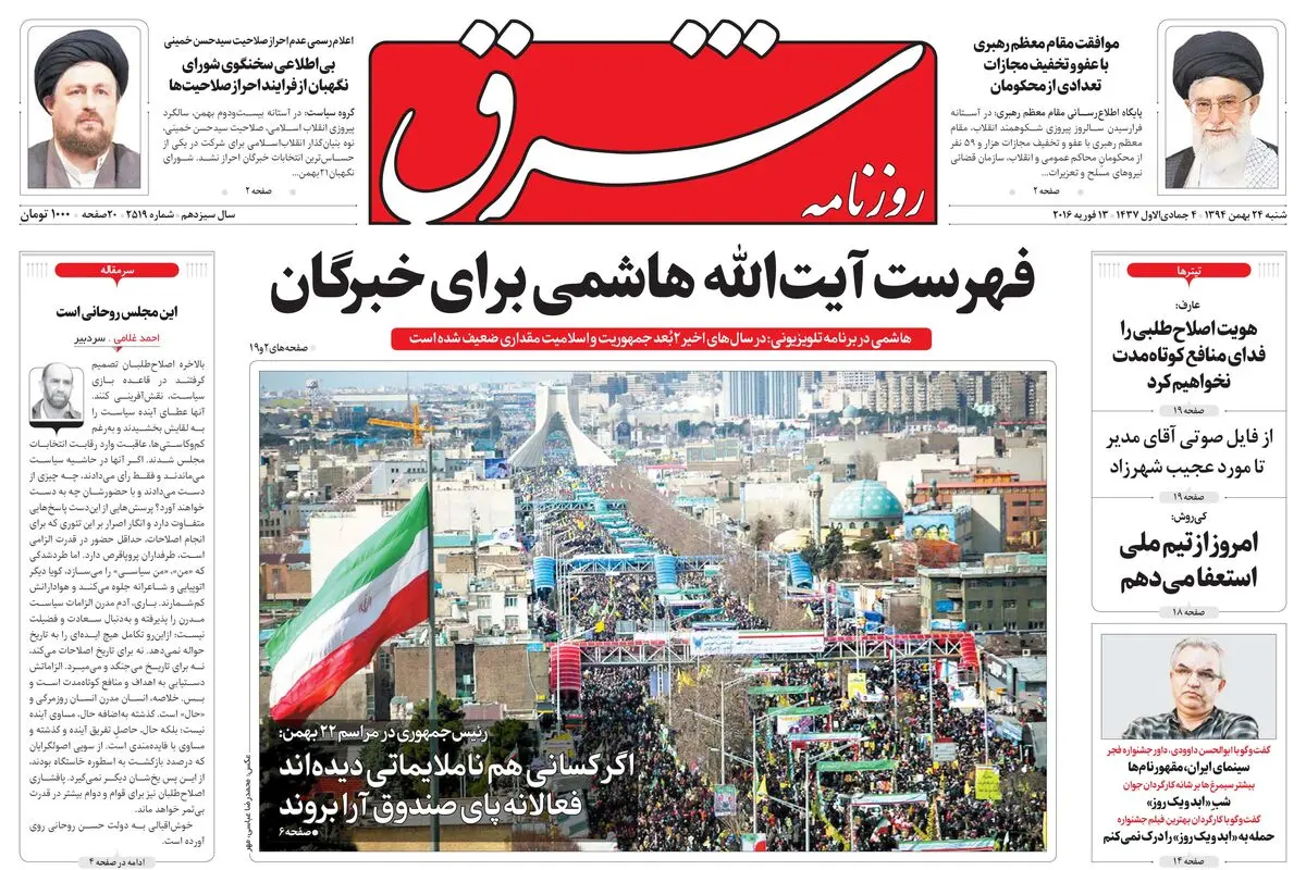 شنبه 24 بهمن 1394 | شماره 2520