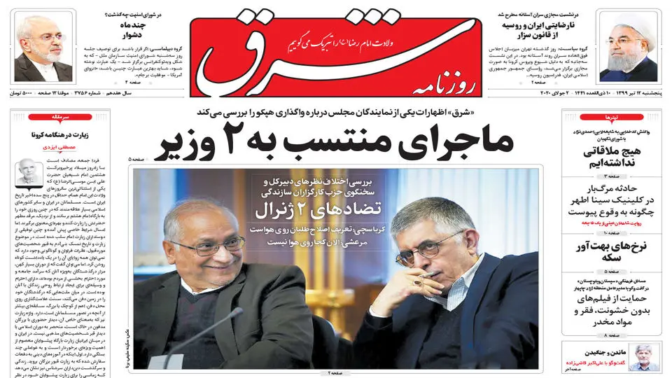 پنجشنبه 12 تیر 1399 شماره 3756