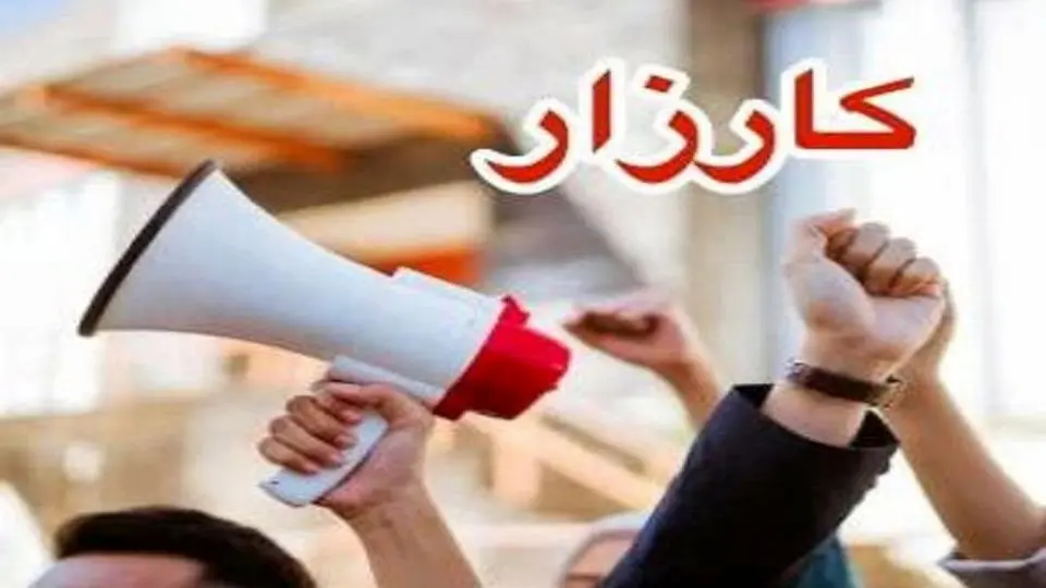 چرا کارزار همچنان توقیف است؟ 