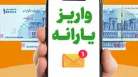 خبر مهم درباره واریز یارانه نقدی شهریورماه ۱۴۰۳