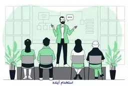 آمادگی برای آزمون استخدامی آموزگار ابتدایی